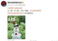 电影《志愿军》配小丑海报 片方回应