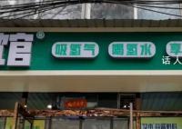 解密“包治百病”的氢疗馆 氢疗法科学吗
