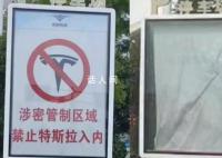 岳阳机场撤下禁止特斯拉入内标牌 现已允许特斯拉进入机场停车场