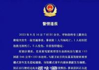 内蒙古多车相撞发生爆燃 致2死5伤