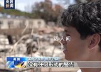 夏威夷民众:没通知大山着火了