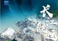 欢迎“打卡”长江蝶变