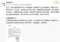 刘强东夫妇移民美国?京东辟谣