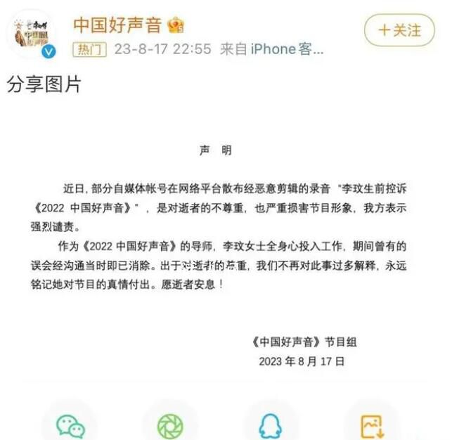 好声音声明被指敷衍 媒体:拿出录音