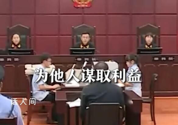 受贿百套房医院院长庭审画面曝光 利用职务之便为他人谋取利益