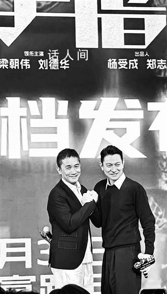梁朝伟刘德华20年后新片合体 新片《金手指》昨日宣布将于12月30日上映
