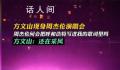 方文山现身周杰伦演唱会 成为了一个令所有歌迷感到兴奋和惊喜的时刻