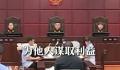 受贿百套房医院院长庭审画面曝光 利用职务之便为他人谋取利益