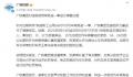 职工占用高铁商务座 广铁集团回应