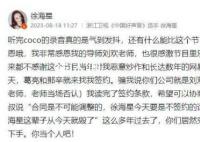 好声音选手曝曾被节目组用合同威胁 引发极大关注