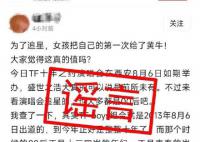 警方辟谣女孩为追星把第一次给黄牛 为博眼球吸引流量