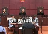 受贿百套房医院院长庭审画面曝光 利用职务之便为他人谋取利益