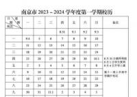 江苏多地推迟中小学开学时间 推迟了3天