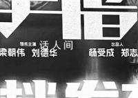 梁朝伟刘德华20年后新片合体 新片《金手指》昨日宣布将于12月30日上映