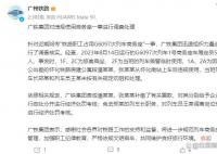 职工占用高铁商务座 广铁集团回应