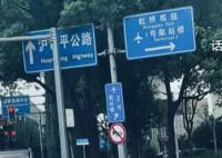 女子凌晨4点被短信告知航班提前起飞 网友：实在是一次刺激的经历