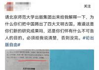 出版社回应把中国踢出四大文明古国 此事引发广泛热议