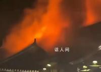 客栈火灾目击者:火冲起10多米