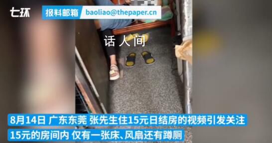 住15元日租房男生拒绝网友捐款 希望网友过好自己的生活