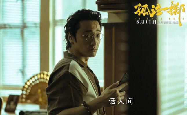 孤注一掷导演:王传君私下很亲和