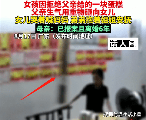 女儿拒绝父亲给的蛋糕被砸脸 引发了社会的强烈愤慨