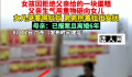女儿拒绝父亲给的蛋糕被砸脸 引发了社会的强烈愤慨