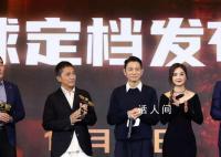 梁朝伟刘德华时隔20年再合作 电影《金手指》宣布定档12月30日