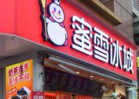 蜜雪冰城回应女子买冰激凌遭辱骂 涉事店员已停止工作
