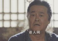 赵本山新剧首波口碑出炉 震撼亮相