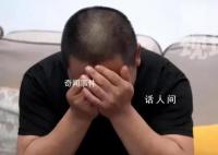 3娃非亲生男子讲述妻子出轨全程 内心崩溃想离婚