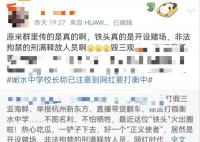 举报新东方网红被曝曾因开赌场获刑 网红铁头惩恶扬善个人资料介绍