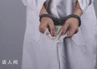 数据解读医药腐败链条是怎么形成的
