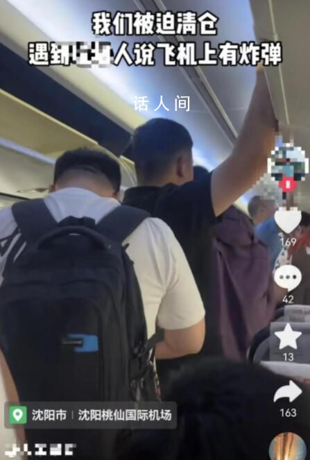 旅客扬言机上有炸弹 航班延误3小时