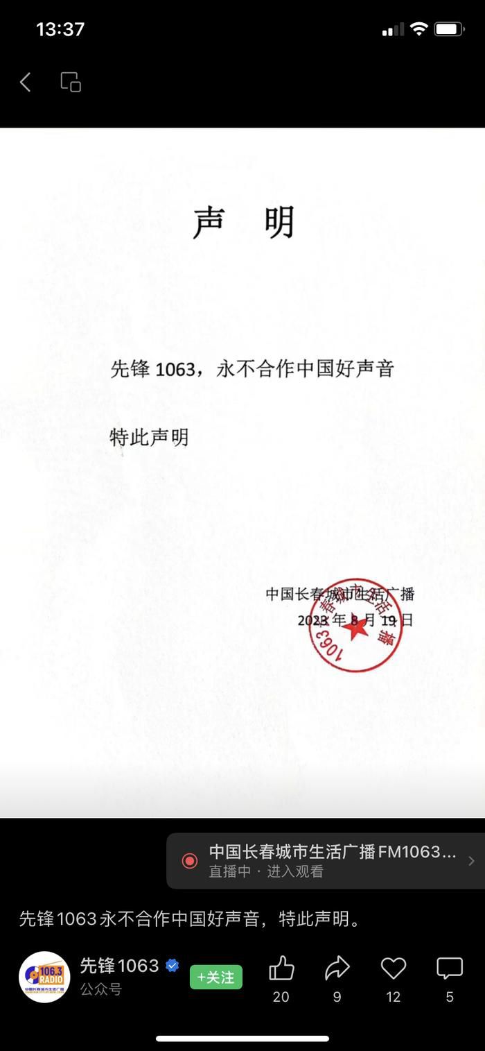 长春一电台称永不合作中国好声音