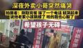 外卖员得知孩子跳楼当街大哭 网友分享了这样的一幕