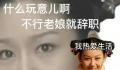 当代年轻人把离职办成了婚礼 你离职的时候会庆祝吗