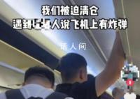旅客扬言机上有炸弹 航班延误3小时