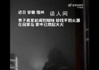 男子出门前闻到糊味回来家烧没了 所幸事故发生时无人在家