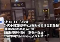 骑手被商家冤枉偷餐到店当面对峙 谁说我偷你们餐的