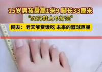 男孩56码大脚丫愁坏老妈 身高已经长到了1米9