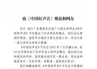 浙江广电回应好声音争议:将调查
