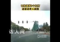 司机连闯8个红灯送昏迷老人就医 目前老人经过及时抢救已经平安