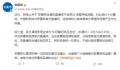安慕希回应主播不当言论:非公司员工