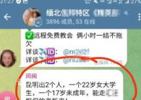 疑被拐卖至缅北女大学生已回家 和女生一起的男生也被找到了