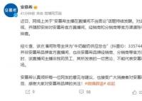 安慕希回应主播不当言论:非公司员工