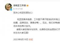 张柏芝取消8月所有工作安排 非常感谢各个合作方的邀请与谅解
