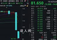 中国好声音母公司股价持续大跌 该股跌超14%报81.65港元