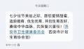 西安卫健委七夕发短信催婚催育 赓续中华血脉共担复兴重任