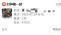 一家人看场电影花掉400多 19.9元的电影票为何不见了