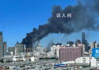 天津南开区一处高楼突发火灾 消防部门正在全力进行灭火工作